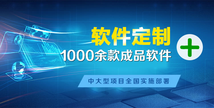 富蕴管理系统软件软件开发